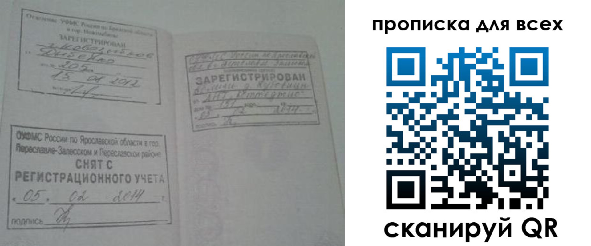 временная регистрация для всех в Гусь-Хрустальном